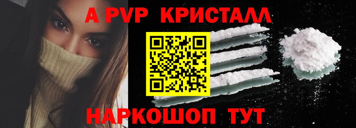 APVP Соль  Вход с VPN  Alpha-PVP кристаллы  Минеральные Воды 