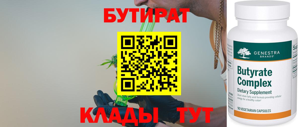 Бутират вода Минеральные Воды