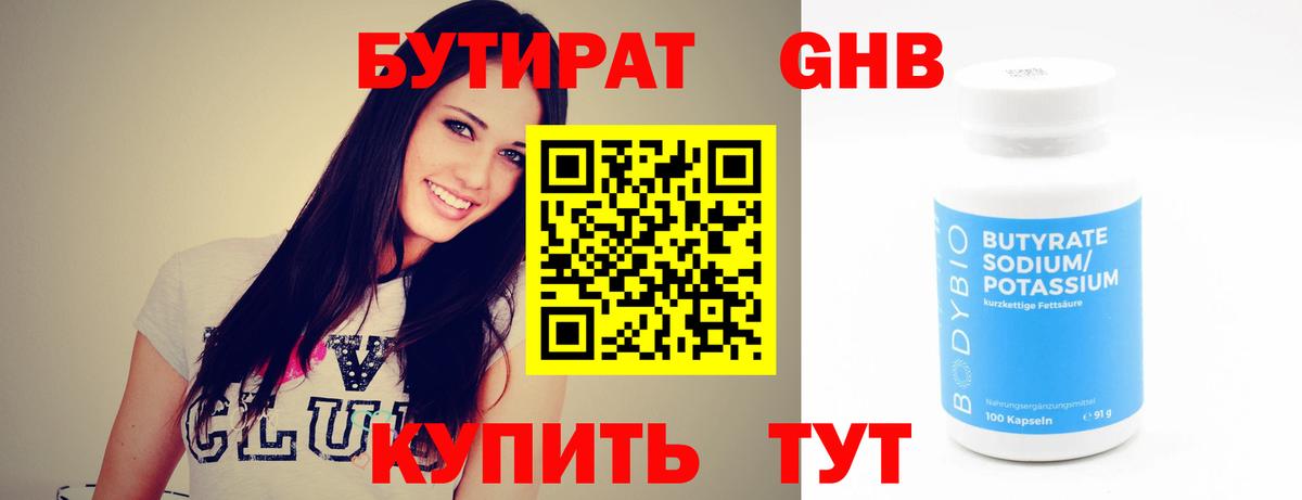 Минеральные Воды  Бутират  Вход с VPN  БУТИРАТ буратино 