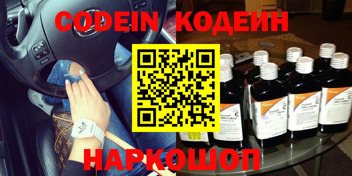 Кодеин Purple Drank Минеральные Воды