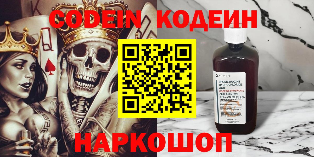 Кодеин напиток Lean (лин)  Вход с VPN  Кодеин Purple Drank  Минеральные Воды 