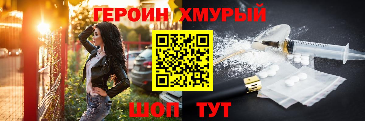 ГЕРОИН белый  Вход с VPN  Минеральные Воды 