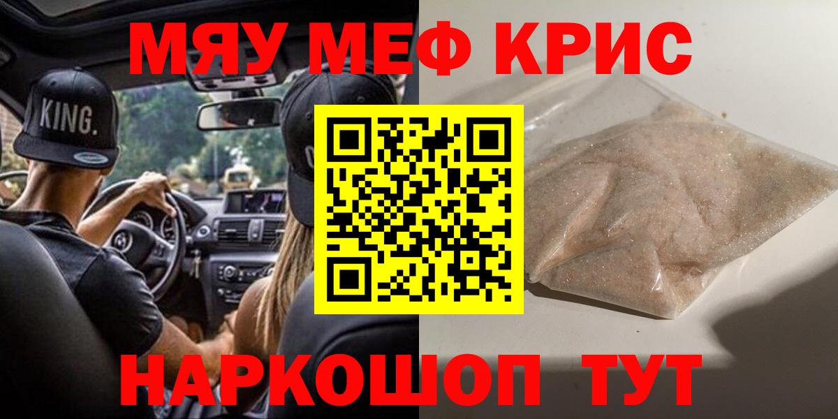 МЕФ mephedrone  МЕФ  Вход с VPN  Минеральные Воды  Меф кристаллы 