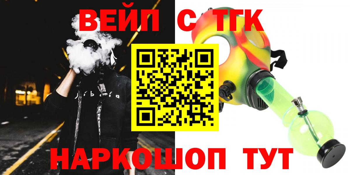 Минеральные Воды  ТГК вейп с тгк  Вход с VPN 